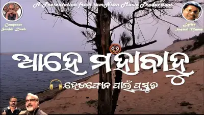 Album: Ahe Mahabahu